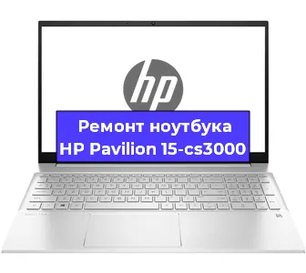 Замена процессора на ноутбуке HP Pavilion 15-cs3000 в Воронеже